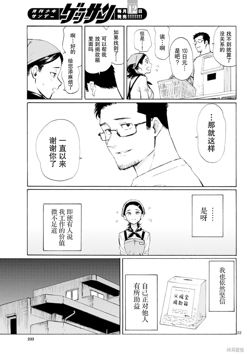 收銀台之星！,第08话,第22张