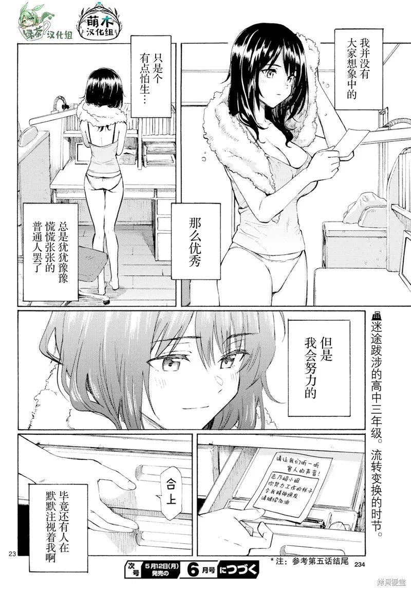 收銀台之星！,第08话,第23张