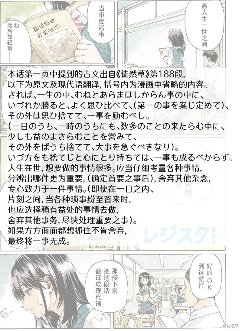 收銀台之星！,第08话,第24张