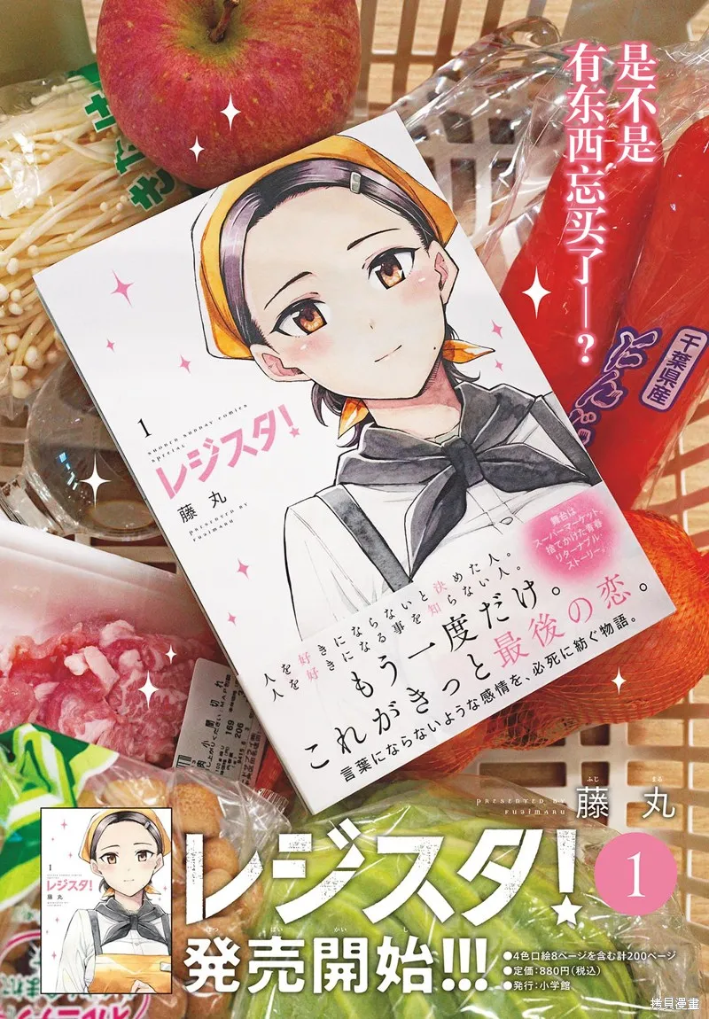 收銀台之星！,第08话,第3张