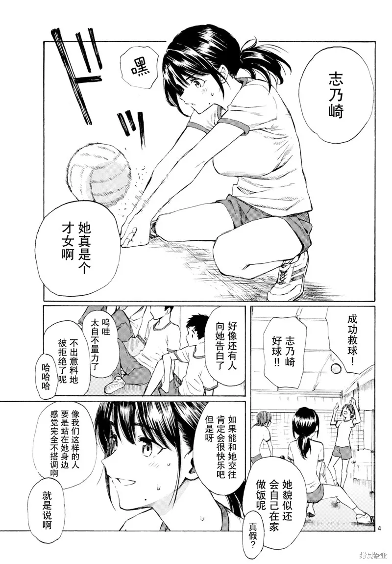 收銀台之星！,第08话,第4张