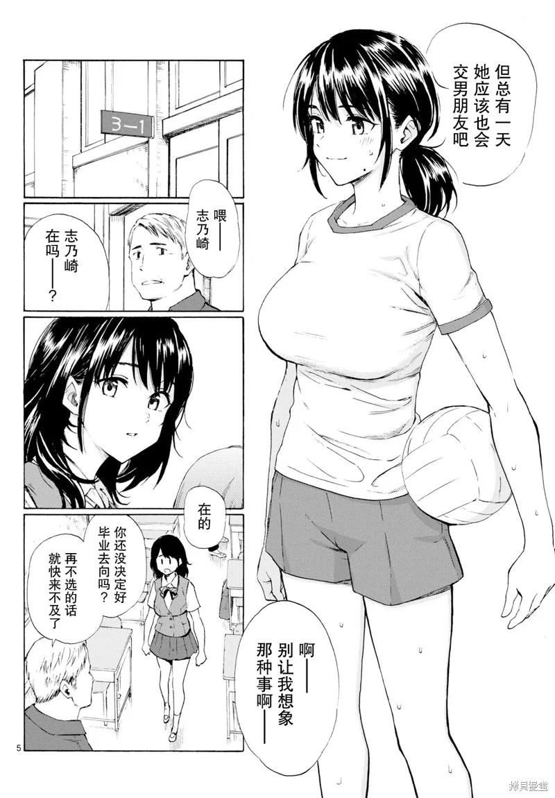 收銀台之星！,第08话,第5张