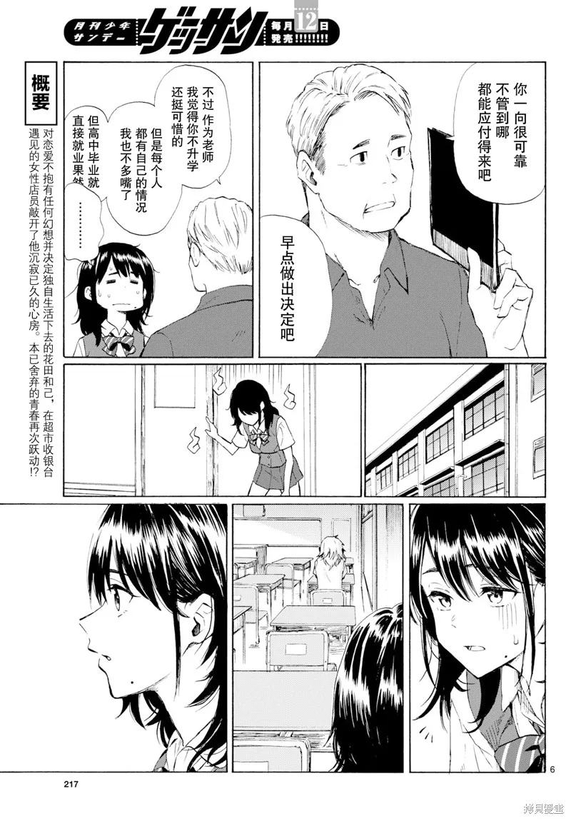 收銀台之星！,第08话,第6张