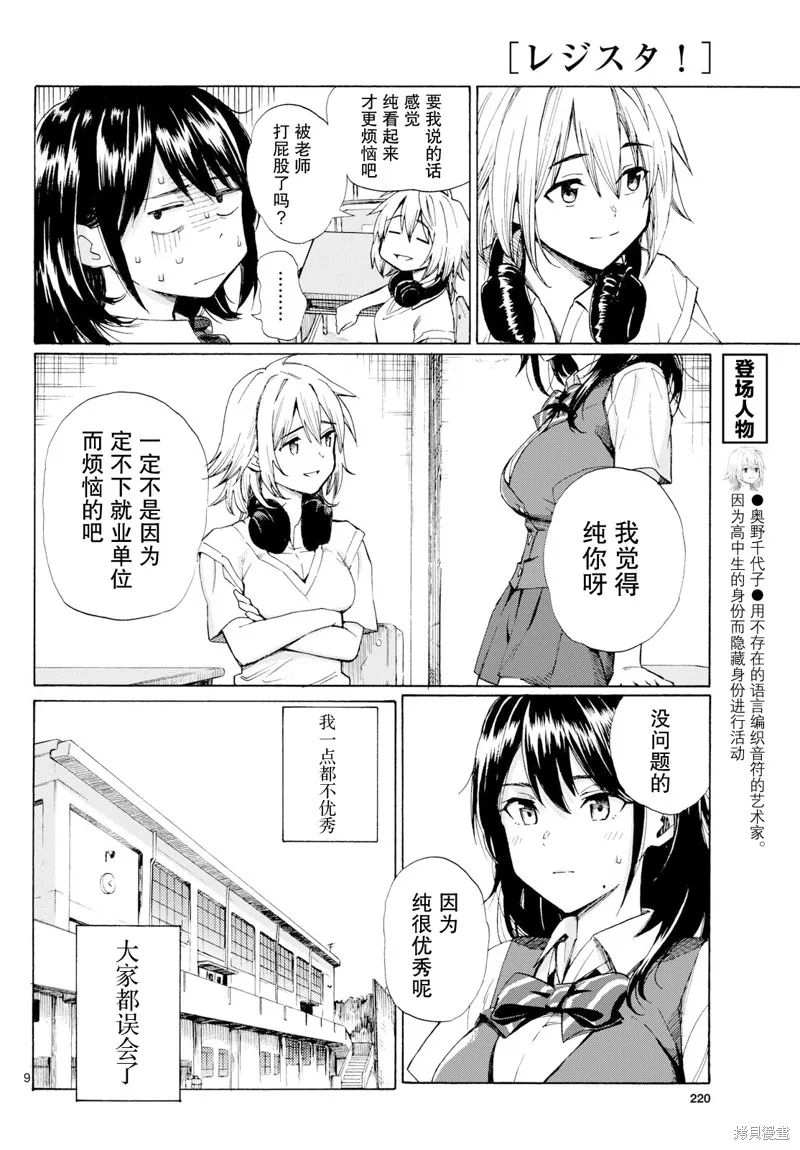收銀台之星！,第08话,第9张