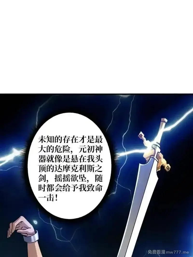开局就有王者帐号,第513话 元初神器的天敌,第11张