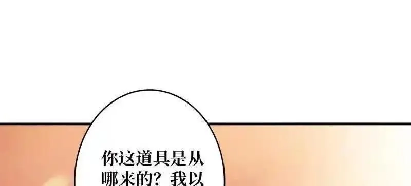 开局就有王者帐号,第513话 元初神器的天敌,第18张