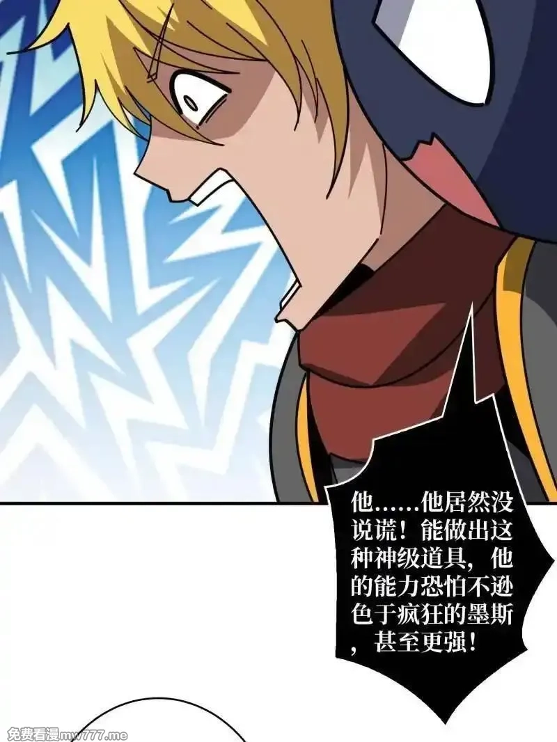 开局就有王者帐号,第513话 元初神器的天敌,第23张