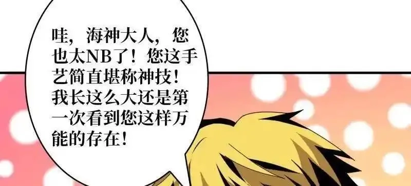 开局就有王者帐号,第513话 元初神器的天敌,第24张