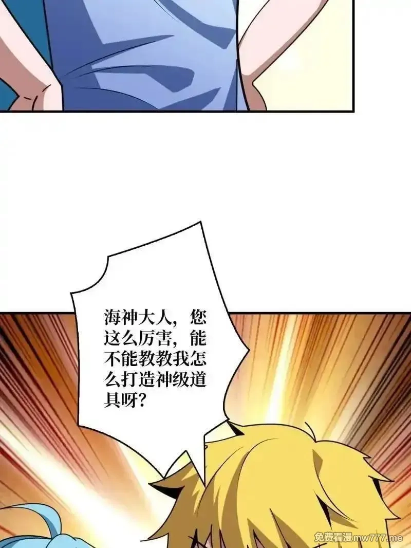 开局就有王者帐号,第513话 元初神器的天敌,第29张