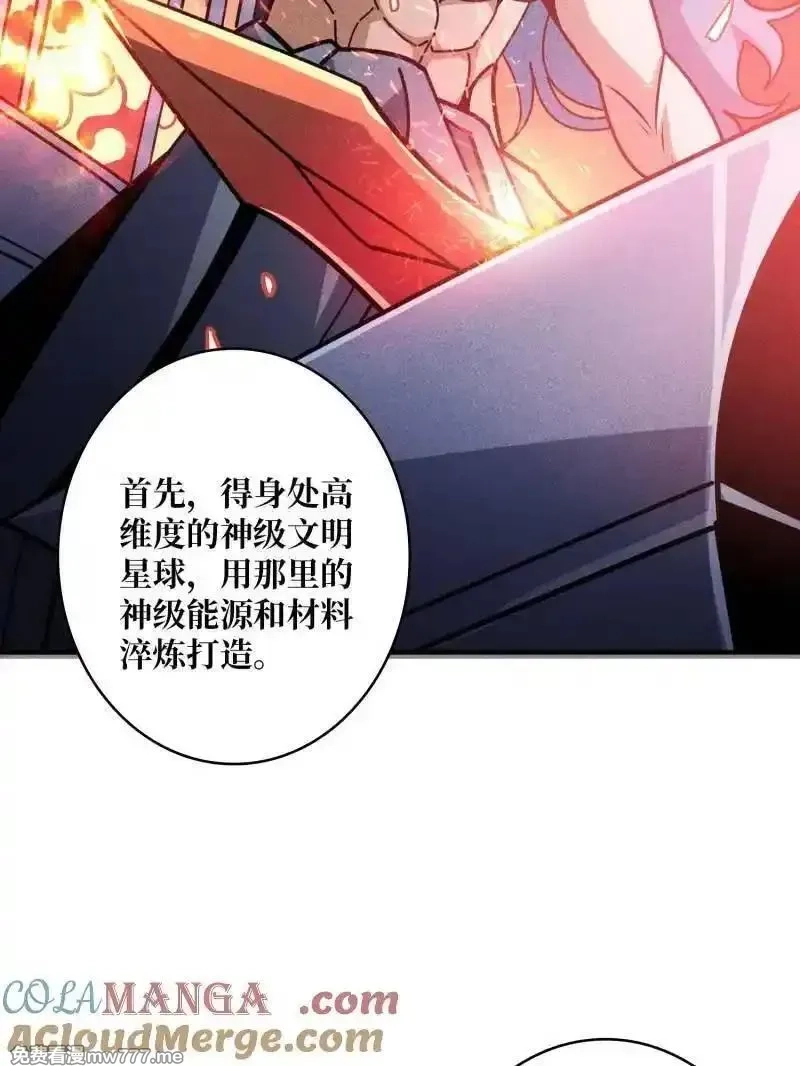 开局就有王者帐号,第513话 元初神器的天敌,第37张