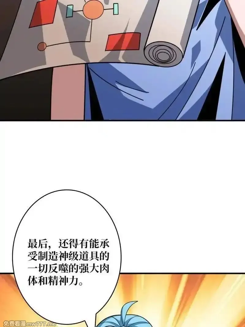 开局就有王者帐号,第513话 元初神器的天敌,第41张
