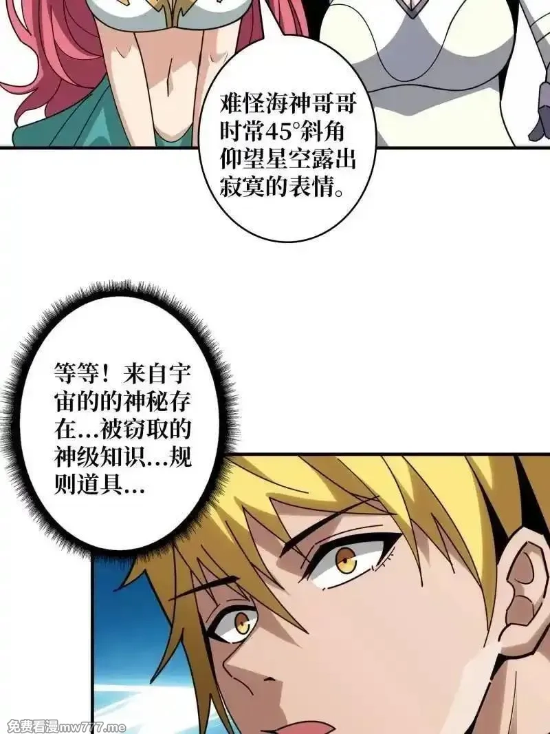 开局就有王者帐号,第513话 元初神器的天敌,第57张