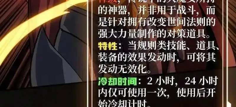 开局就有王者帐号,第513话 元初神器的天敌,第6张