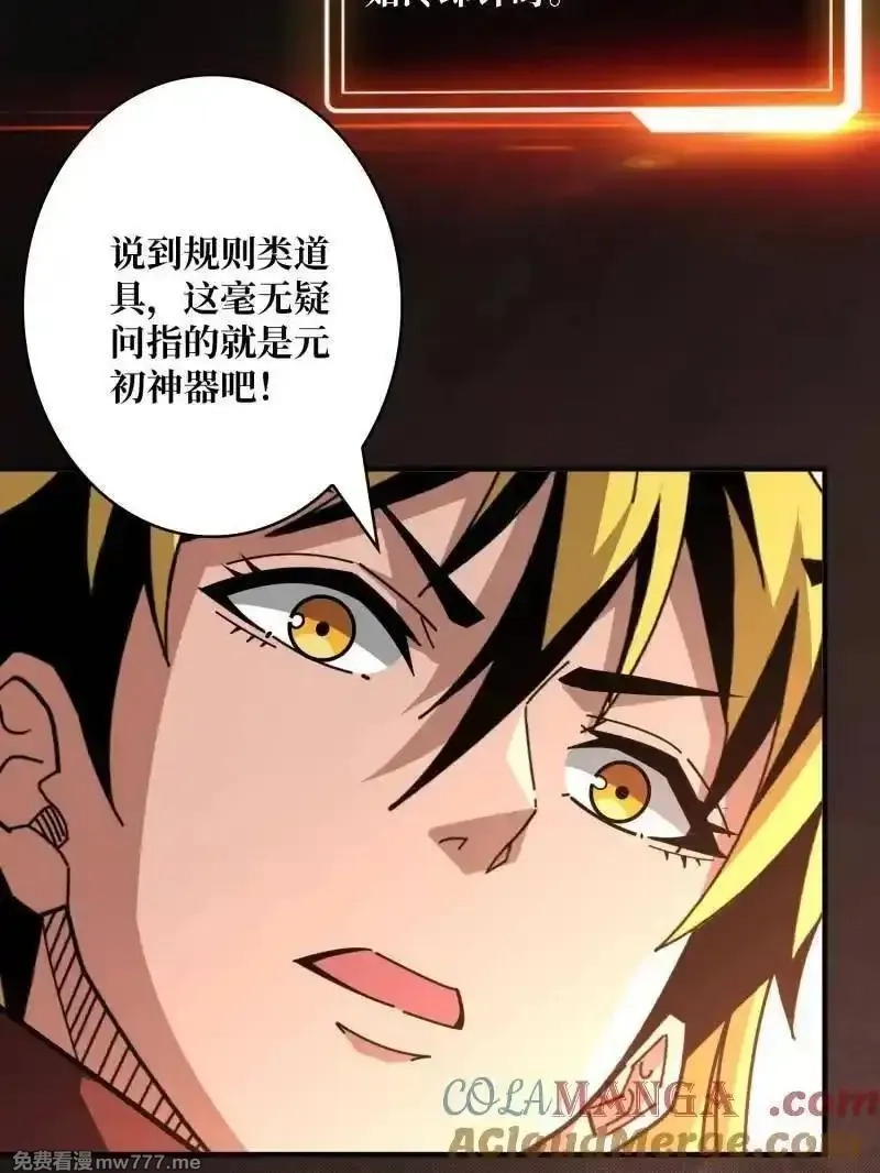 开局就有王者帐号,第513话 元初神器的天敌,第7张