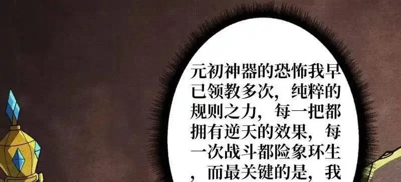 开局就有王者帐号,第513话 元初神器的天敌,第8张
