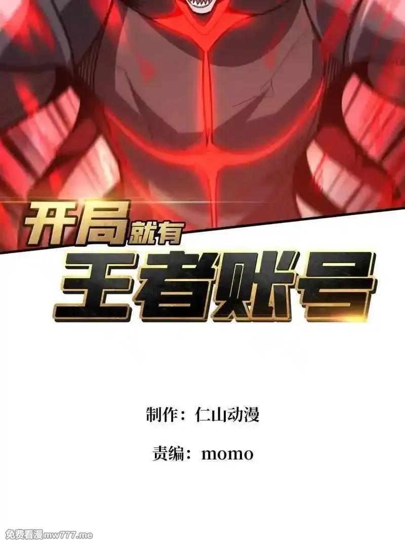 开局就有王者帐号,第517话 兽王第三形态,第2张