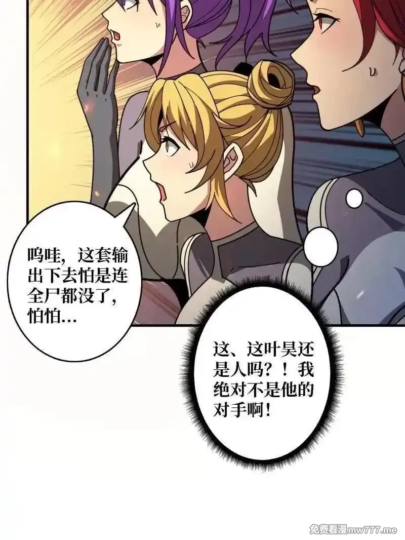 开局就有王者帐号,第517话 兽王第三形态,第46张