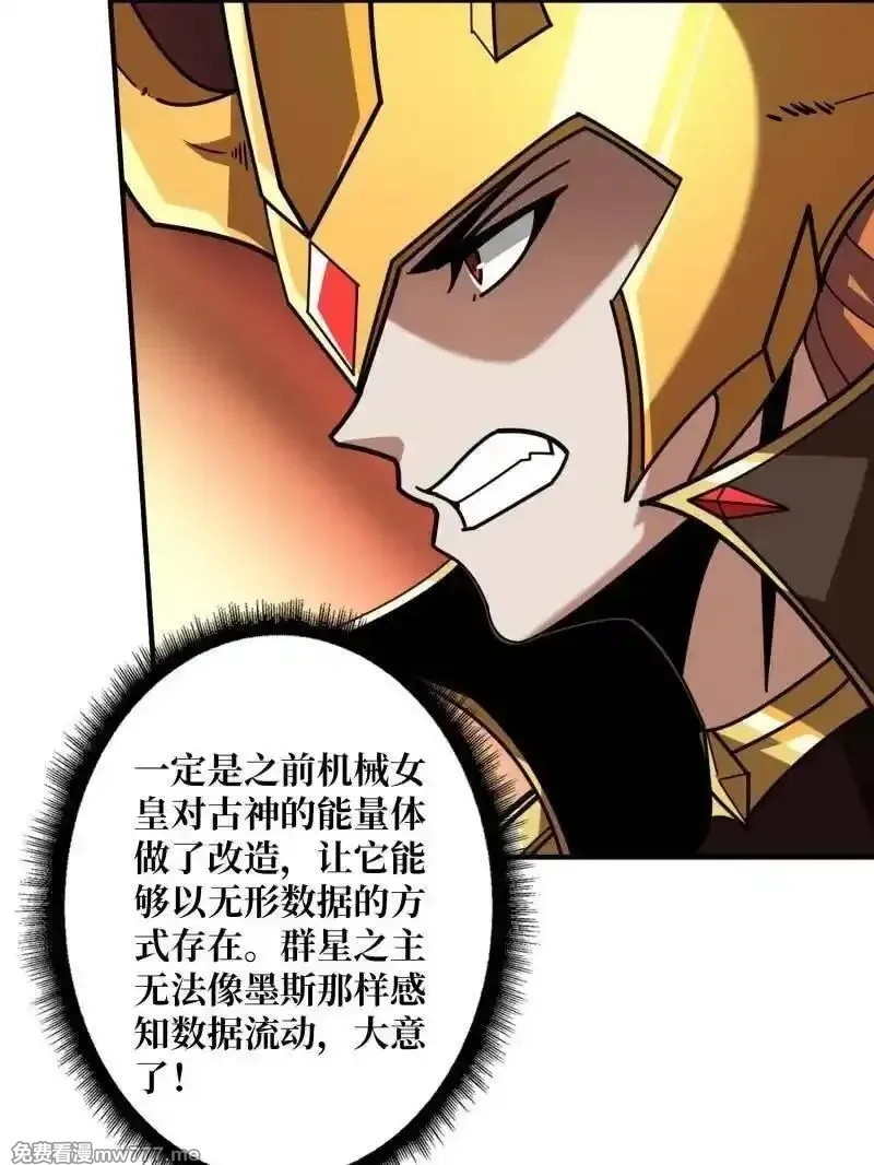 开局就有王者帐号,第494话 侵蚀,第100张