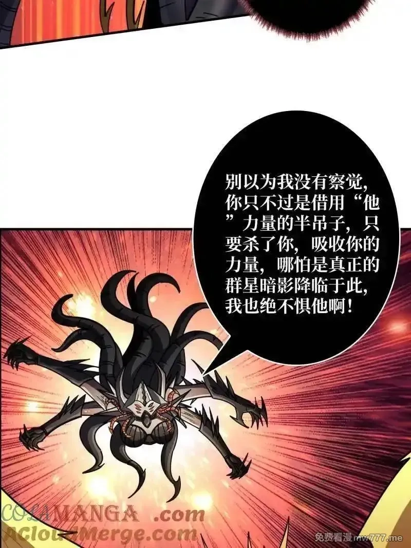 开局就有王者帐号,第494话 侵蚀,第13张