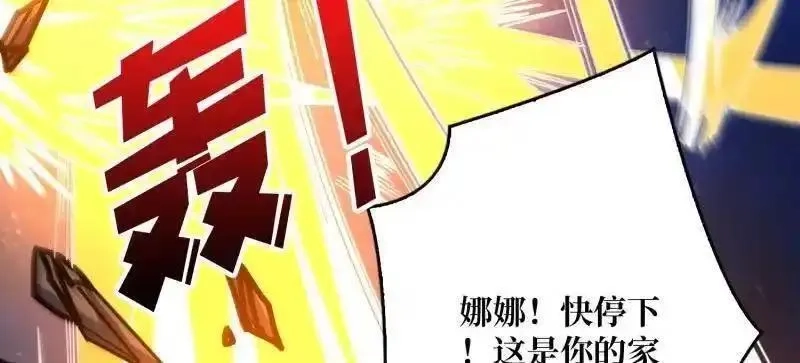 开局就有王者帐号,第494话 侵蚀,第139张