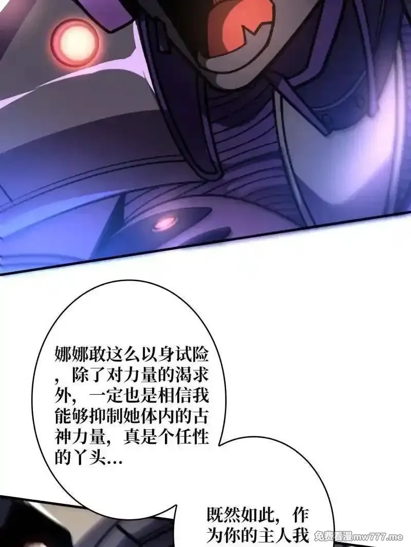 开局就有王者帐号,第494话 侵蚀,第144张