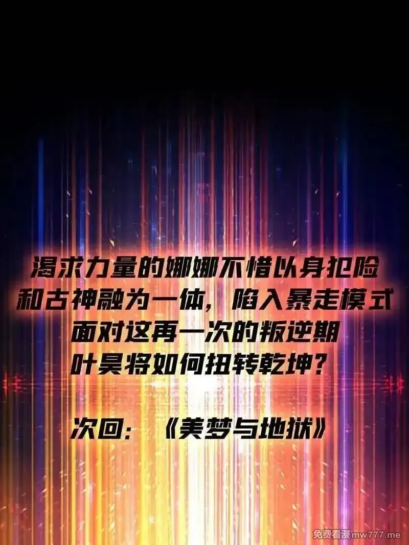 开局就有王者帐号,第494话 侵蚀,第148张