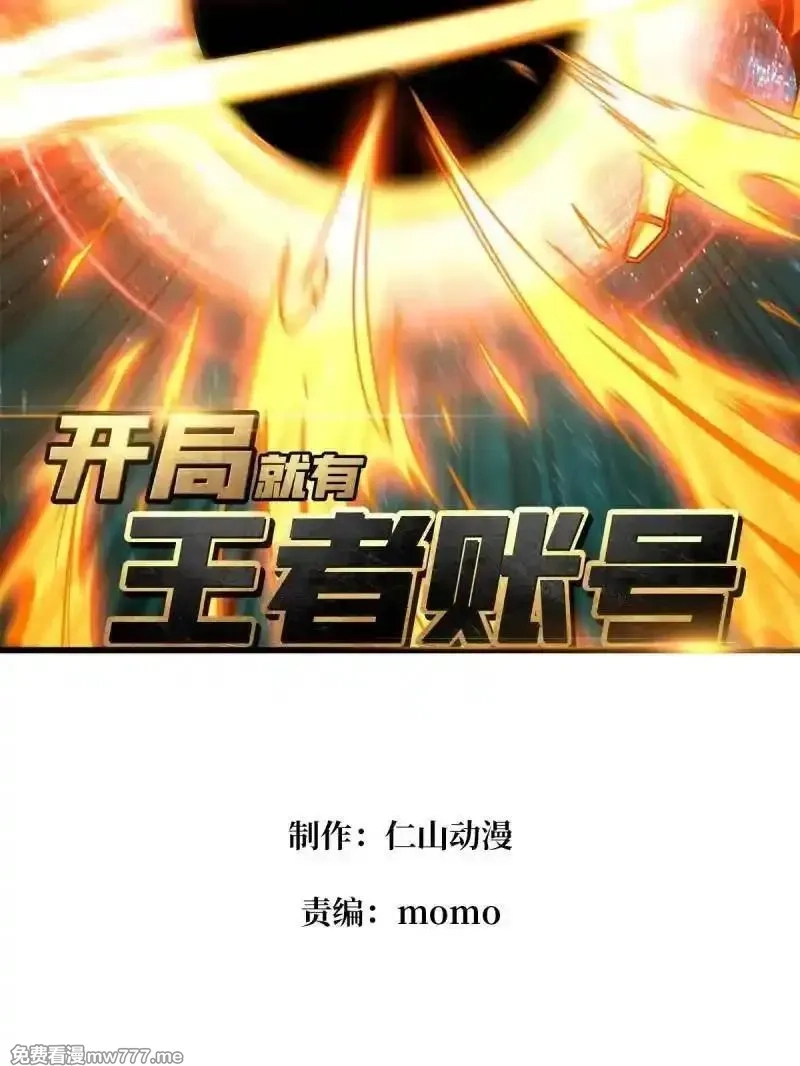 开局就有王者帐号,第494话 侵蚀,第3张
