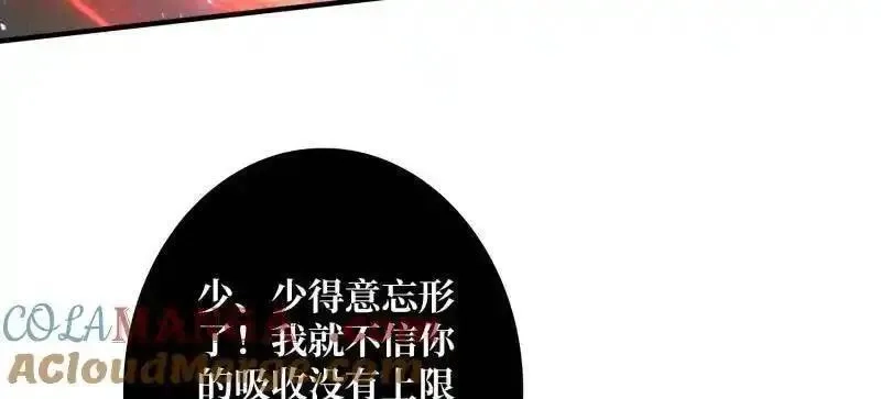 开局就有王者帐号,第494话 侵蚀,第45张