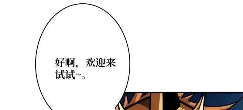 开局就有王者帐号,第494话 侵蚀,第47张