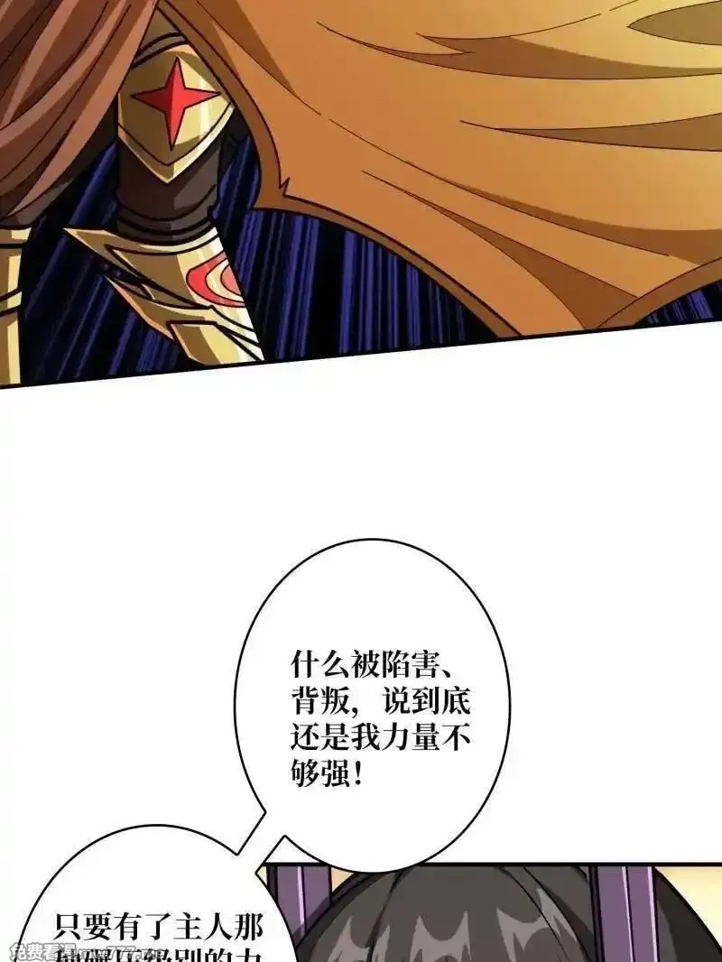 开局就有王者帐号,第494话 侵蚀,第55张