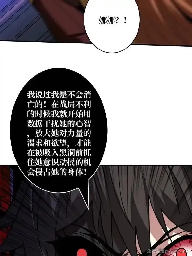 开局就有王者帐号,第494话 侵蚀,第96张