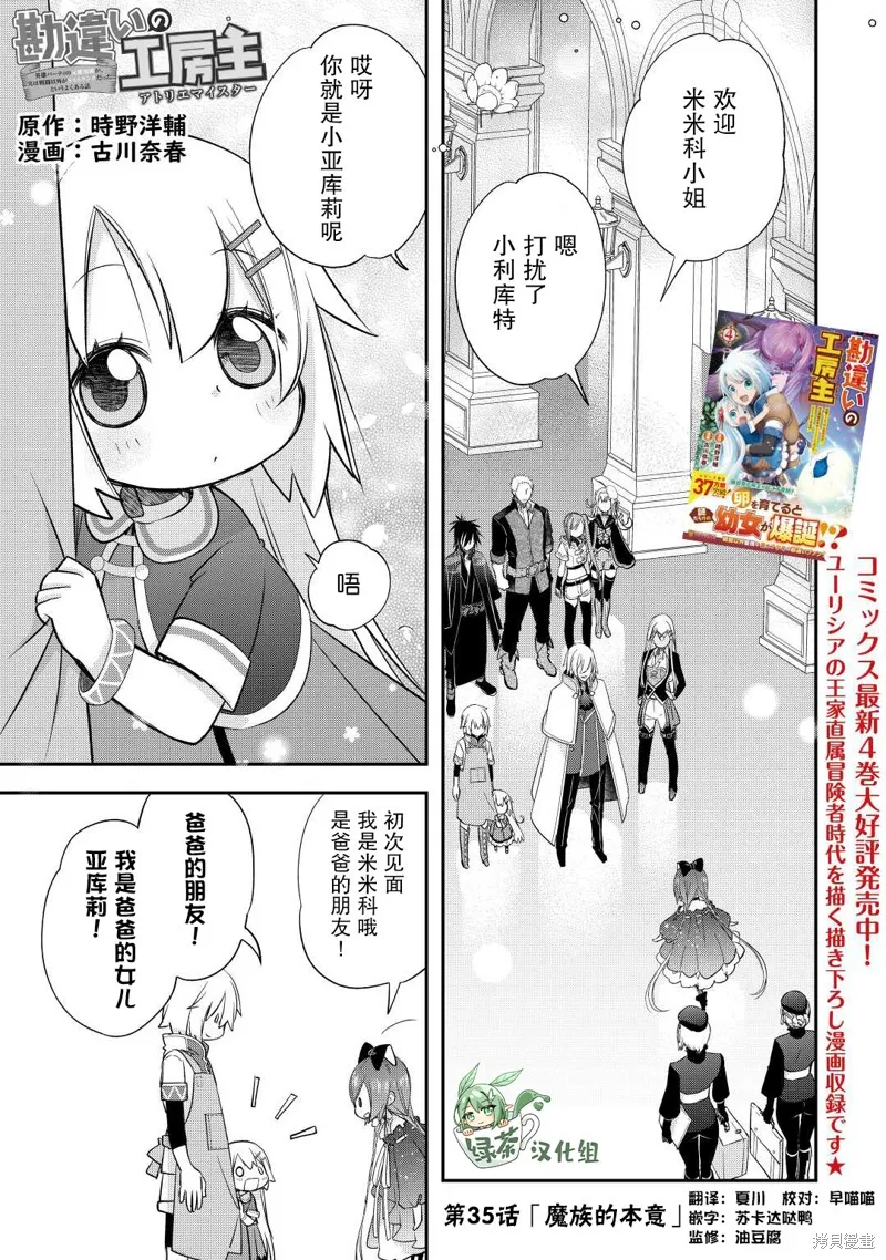 乾雜活我乃最強,第35话,第1张