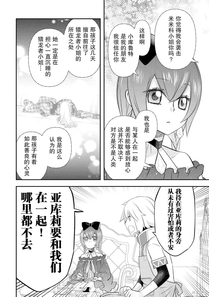乾雜活我乃最強,第35话,第10张