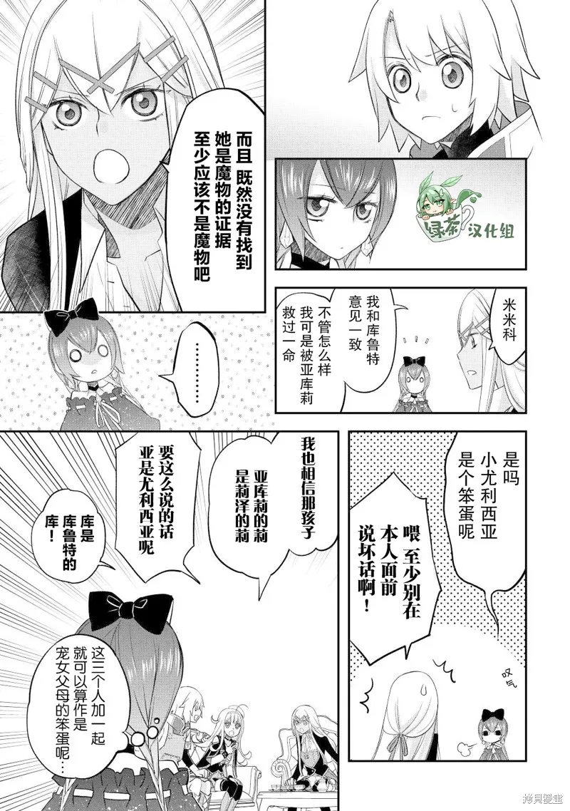乾雜活我乃最強,第35话,第11张