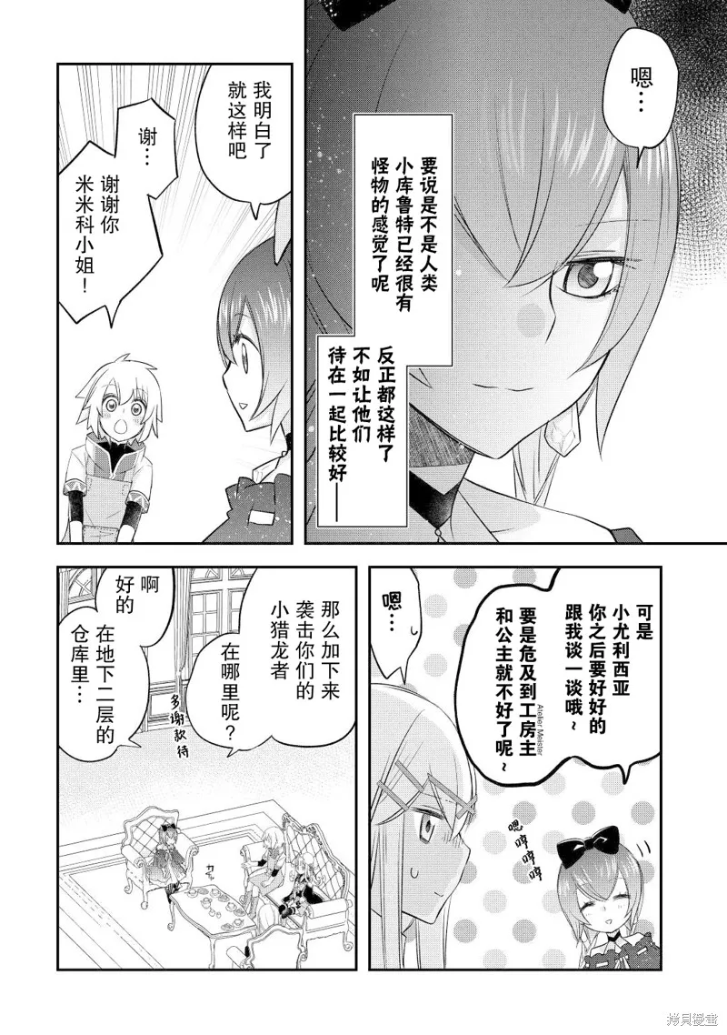 乾雜活我乃最強,第35话,第12张