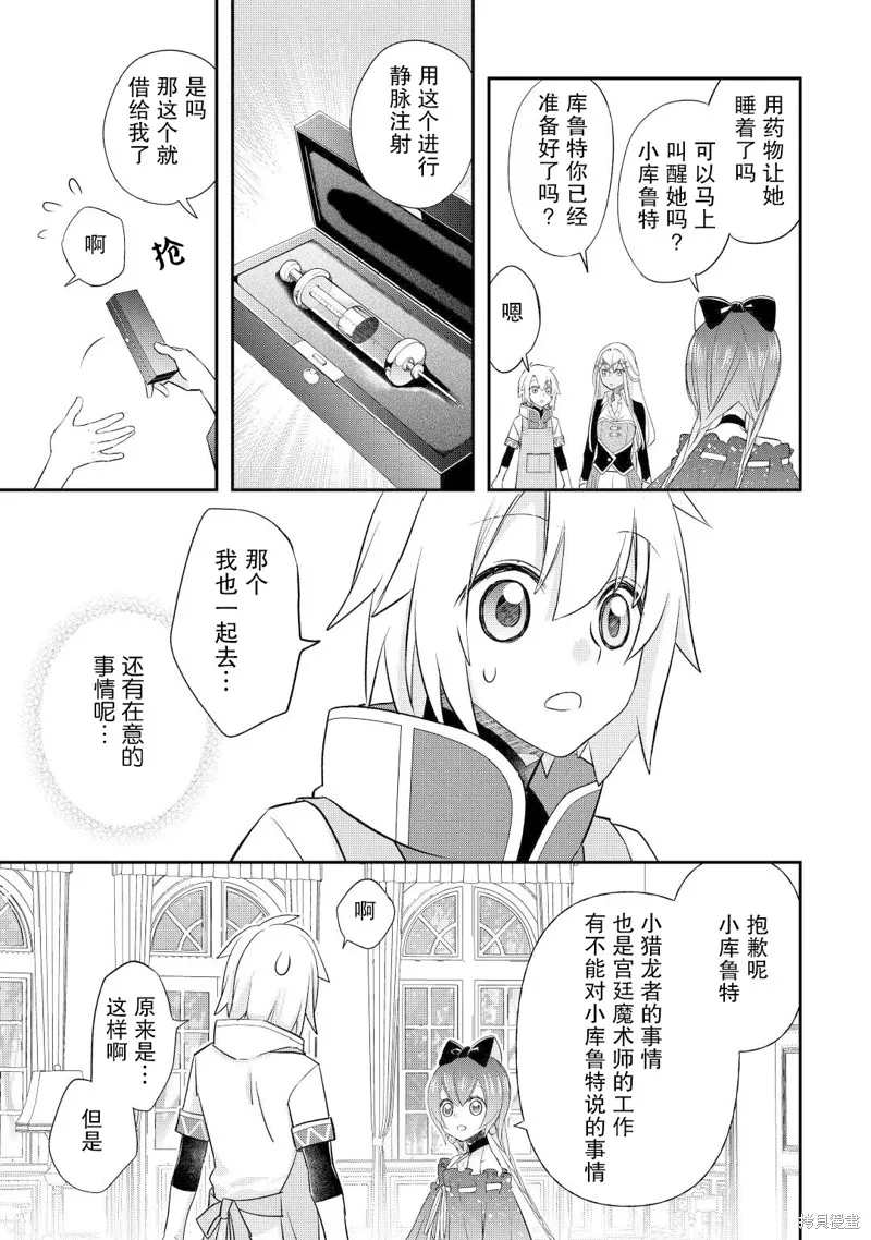 乾雜活我乃最強,第35话,第13张