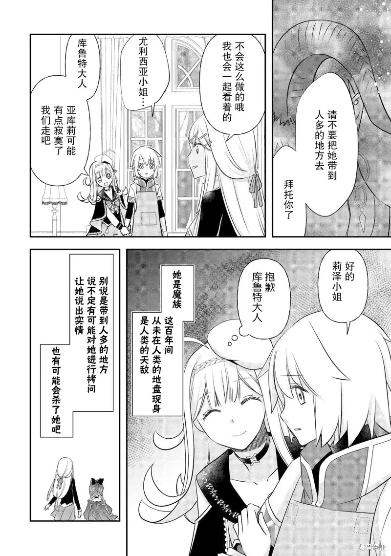 乾雜活我乃最強,第35话,第14张