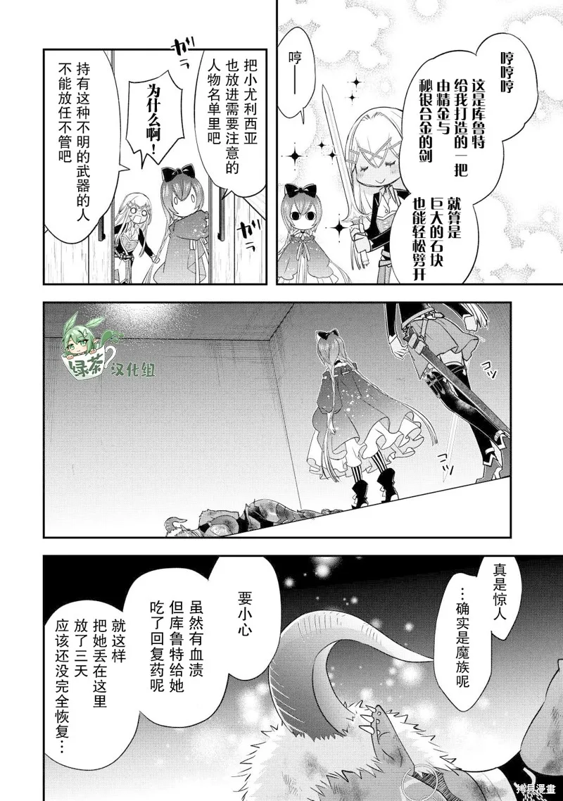 乾雜活我乃最強,第35话,第16张