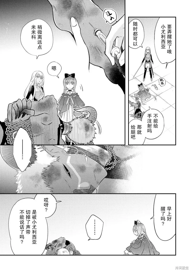 乾雜活我乃最強,第35话,第17张