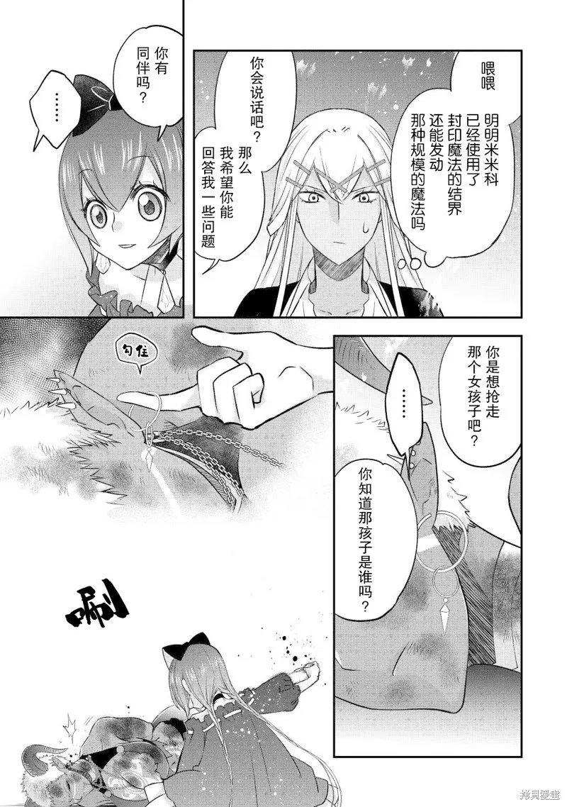 乾雜活我乃最強,第35话,第19张