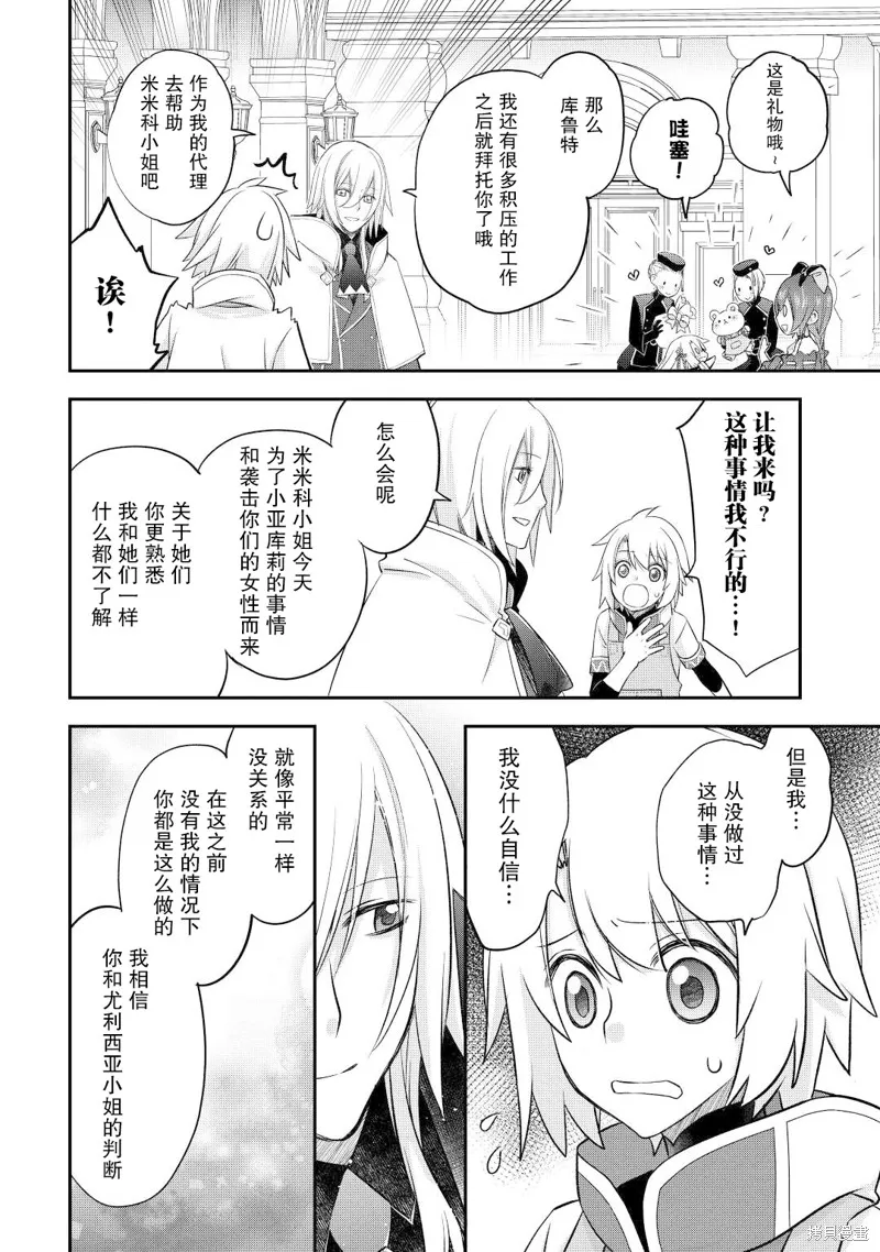 乾雜活我乃最強,第35话,第2张