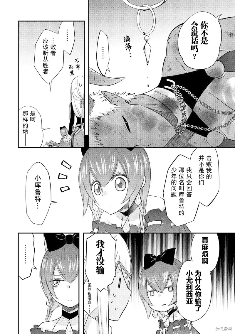 乾雜活我乃最強,第35话,第20张