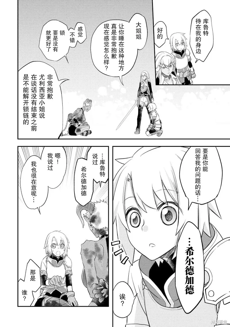 乾雜活我乃最強,第35话,第22张