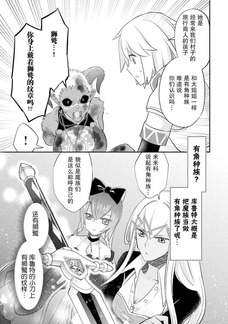 乾雜活我乃最強,第35话,第23张