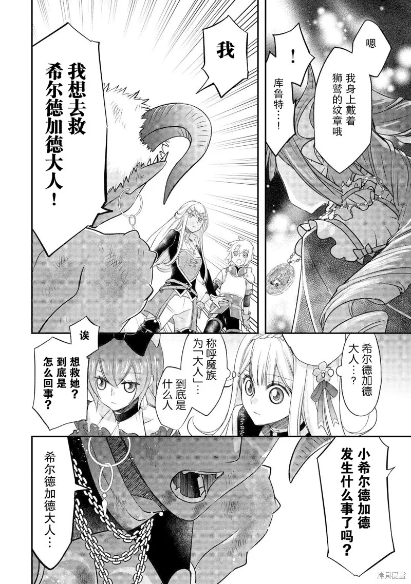 乾雜活我乃最強,第35话,第24张