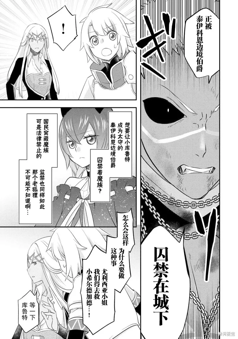 乾雜活我乃最強,第35话,第25张
