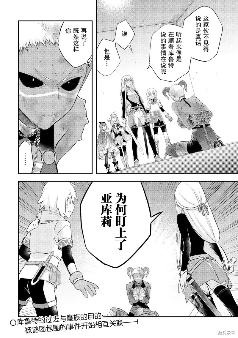 乾雜活我乃最強,第35话,第26张