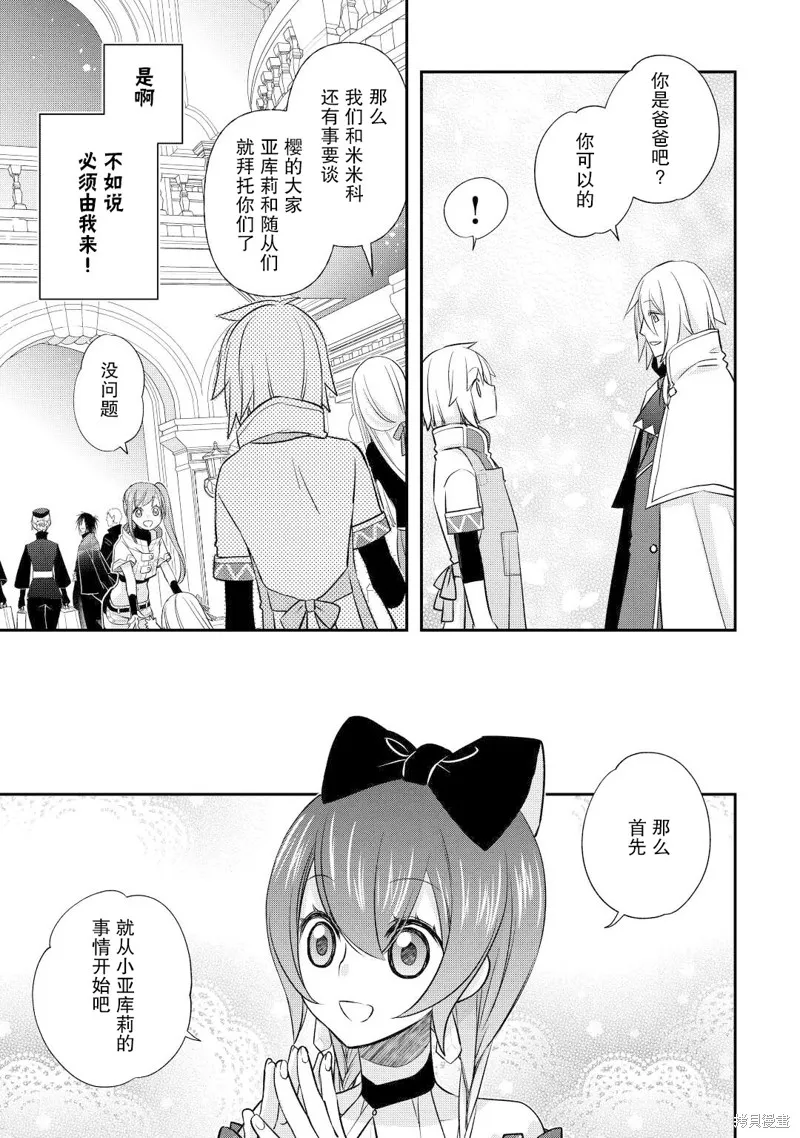 乾雜活我乃最強,第35话,第3张