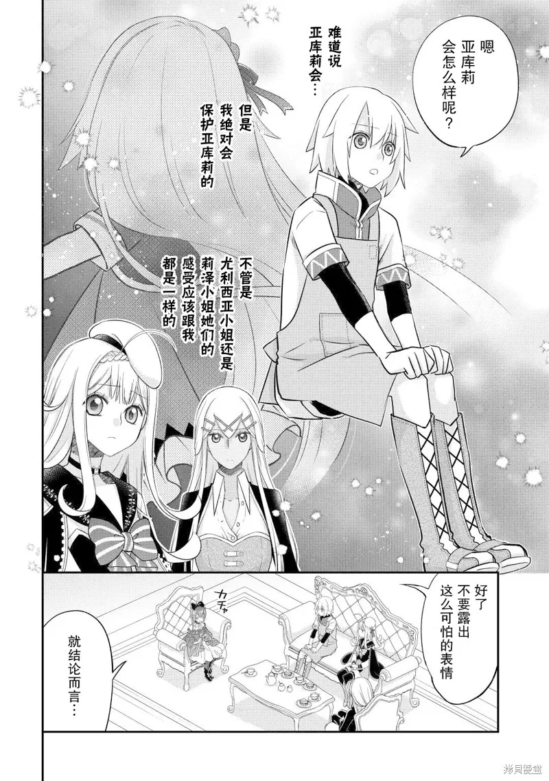 乾雜活我乃最強,第35话,第4张