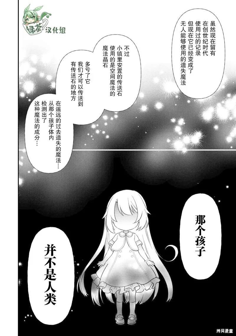 乾雜活我乃最強,第35话,第6张